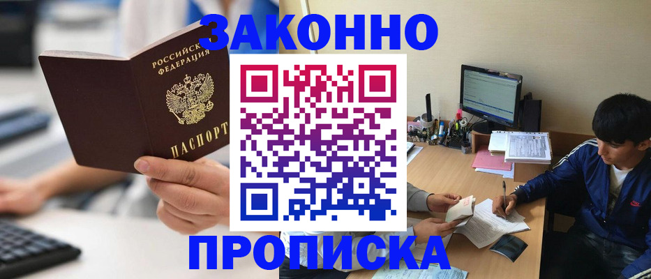 временная регистрация надежно в Горно-Алтайске