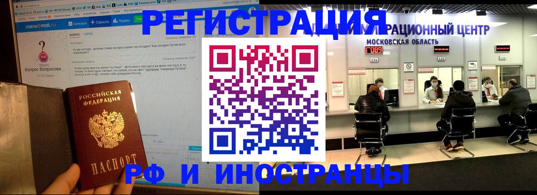 прописка регистрация в Горно-Алтайске