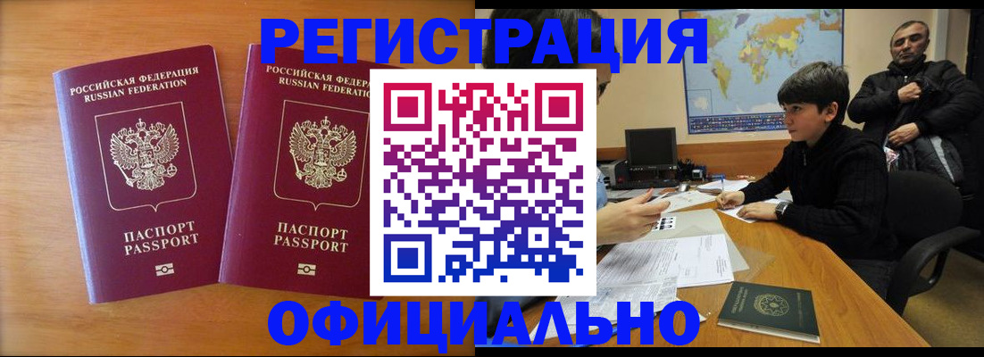 прописка паспорт в Горно-Алтайске